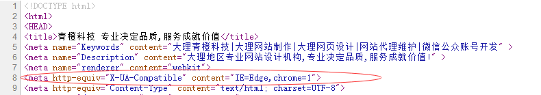 關于X-UA-Compatible介紹