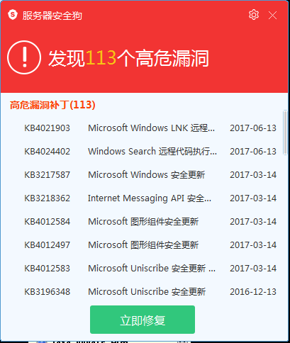 [漏洞公告] Windows 搜索遠程命令執行漏洞和“震網三代”LNK 文件遠程代碼執行漏洞