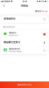 微信支付接口産品的概述之APP支付