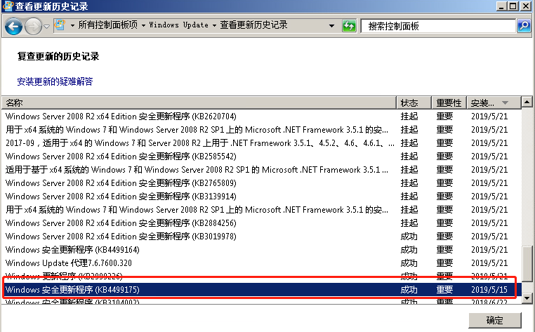 [漏洞公告] Windows RDP 遠程代碼執行高危漏洞(CVE-2019-0708)